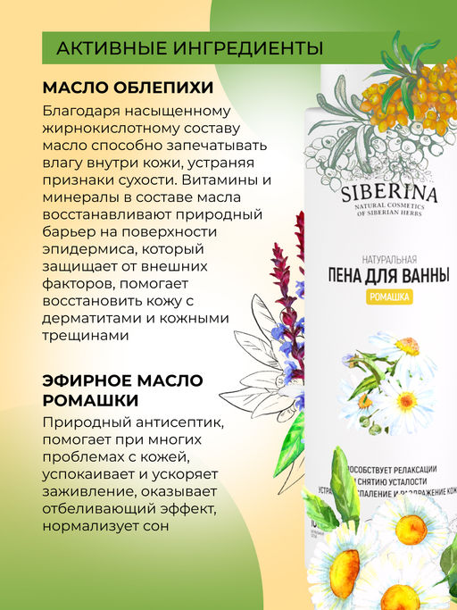 Пена для ванны Ромашка 400 мл - Siberina фото 4