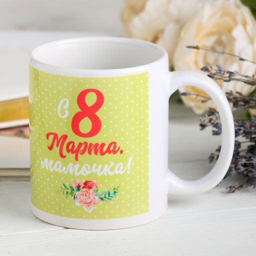 Кружка С 8 марта, мамочка, 330 мл - Дарим Красиво фото 2