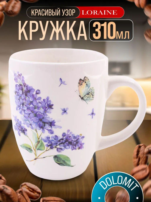 60204 Кружка 310мл Букет фантазий доломит LR (х60) - Mayer&boch фото 6