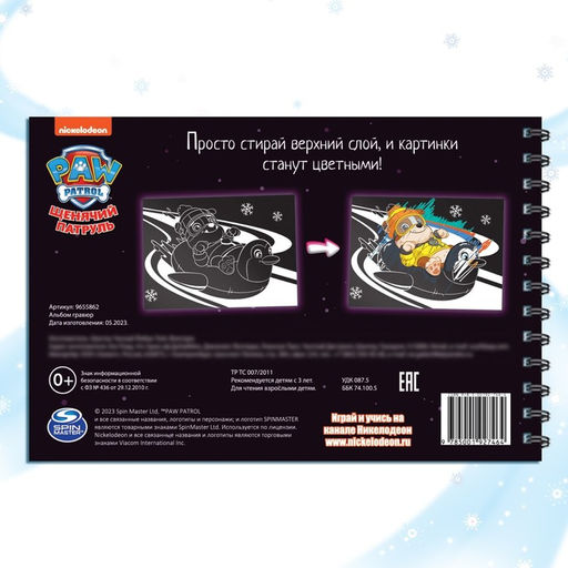Альбом гравюр Новый год, А5, цветной фон, 8 гравюр, Щенячий патруль - Paw patrol фото 4
