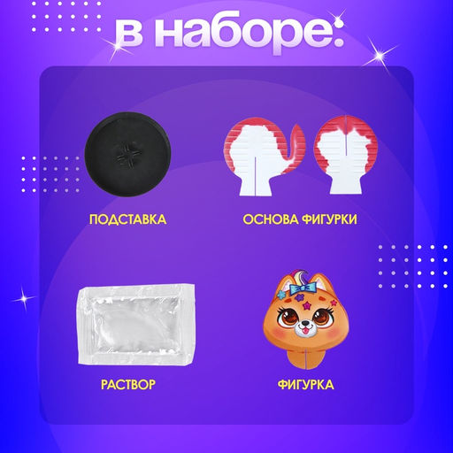 Выращивание кристалла «Чудесные. Собачка», набор для опытов