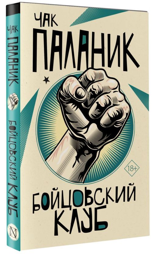 Бойцовский клуб