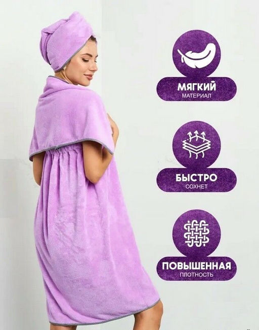 Комплект женский для бани и сауны Бьюти-СИРЕНЕВЫЙ микрофибра 3 пр. (парео + чалма+полотенце) - Лен поволжья фото 4