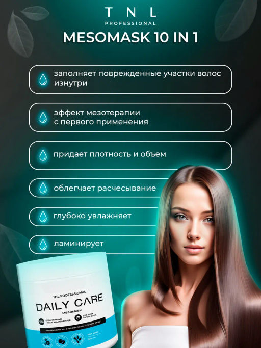 TNL Daily Care MESOMASK 10 in 1, Маска для волос, 200 мл - Tnl professional фото 4