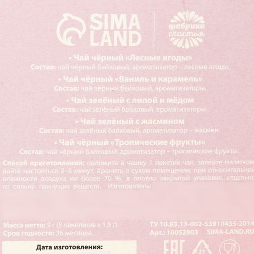 Чай подарочный Мама, 9 г (5 шт. ? 1.8 г).