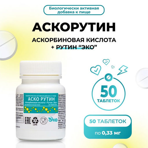 Цена за 2 шт. Аскорутин Vitamuno 50, таблеток по 0.33 г