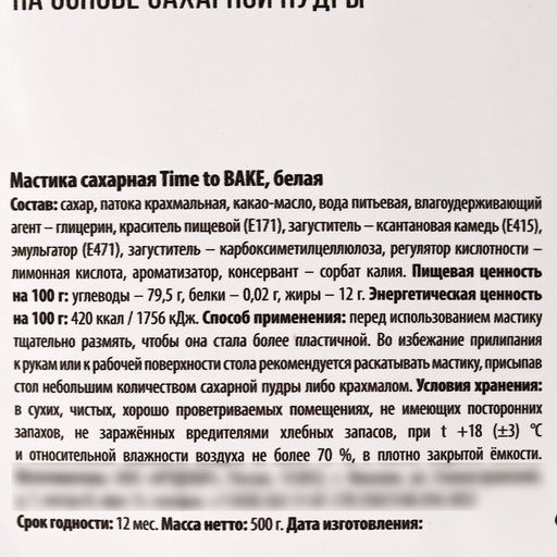 Мастика сахарная Белая для вафельных картинок и сахарных фигурок, 500 г. - Simaland фото 5