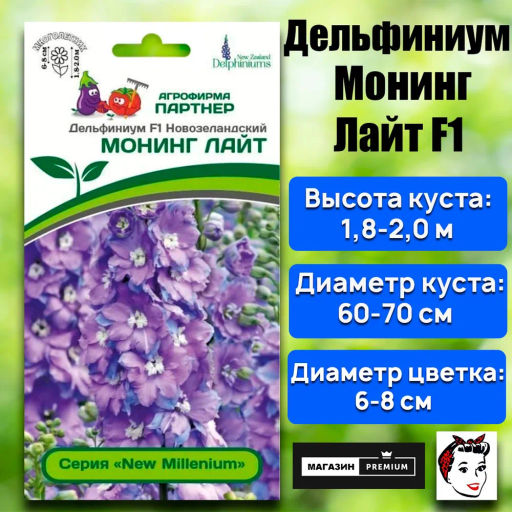 Дельфиниум Монинг Лайт - Партнер фото 2