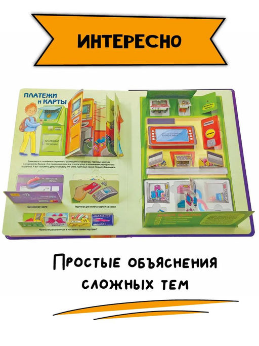 Энциклопедия с окошками Откуда берутся деньги? - BimBiMon фото 12