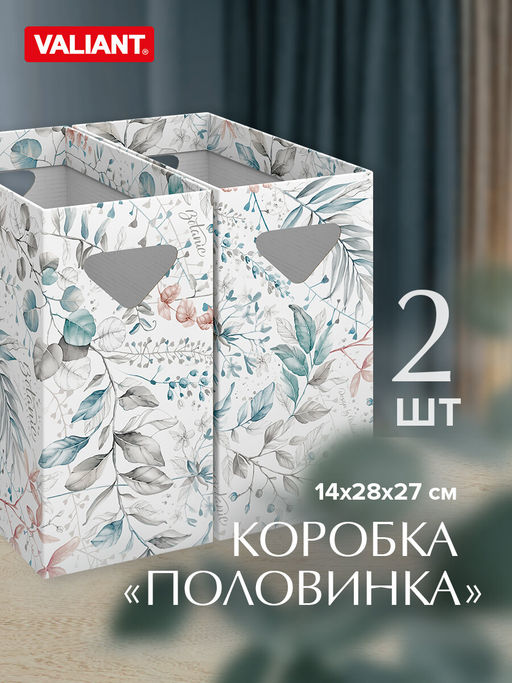 VAL BT-BC-2V Коробка для хранения, 14*28*27 см, набор 2 шт., BOTANIC, шт - Valiant фото 2
