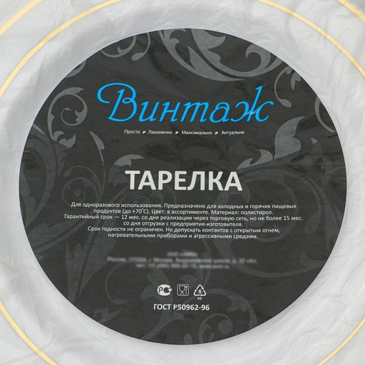 Цена за 10 шт. Тарелка одноразовая для фуршета, d=19 см, пластик, круглая, плоская, белая с золотой каёмкой - Simaland фото 5