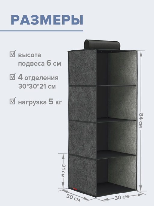 Кофр подвесной для хранения, 4 секции, 30*30*84 см Valiant  фото 31