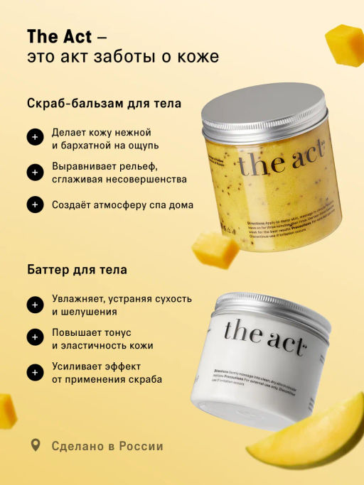Набор скраба и баттера для тела Манго - The act фото 6