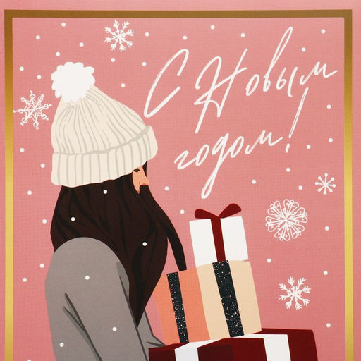 Цена за 2 шт. Коробка подарочная новогодняя складная «С Новым годом», 16×23×7.5 см