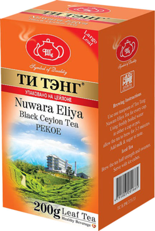 ТИ ТЭНГ. Нувара Элия (черный) 200 гр. ШРИ-ЛАНКА