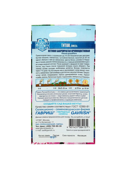 Набор семян Петуния «Титан», бахромчатая, смесь, серия «Русский богатырь», 5 шт., «Мой выбор»