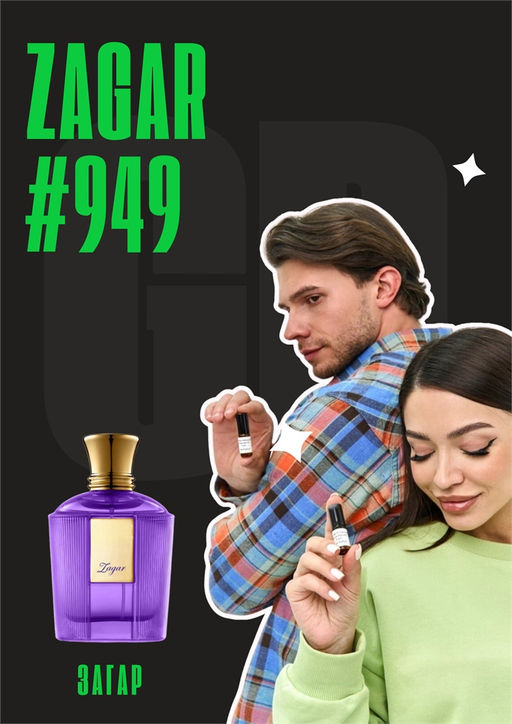 Zagar / GET PARFUM 949