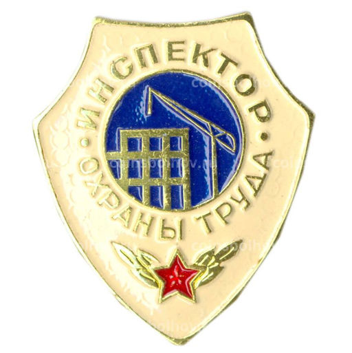 Значок Инспектор охраны труда