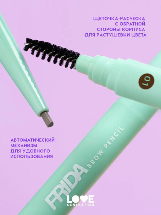Love Generation Карандаш автоматический для бровей Frida тон 01 lit caramel - светло-коричневый  фото 4