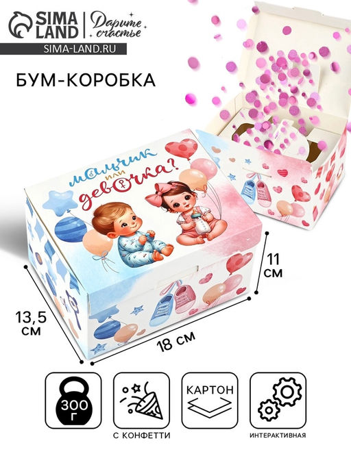 Бум - коробка сюрприз «Гендер - пати, розовый наполнитель», 18×13.5×11 см, подарочная