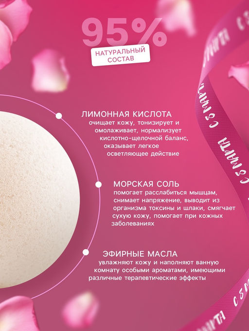 Цена за 2 шт. Бомбочка для ванн розы «с 8 марта» 120 г