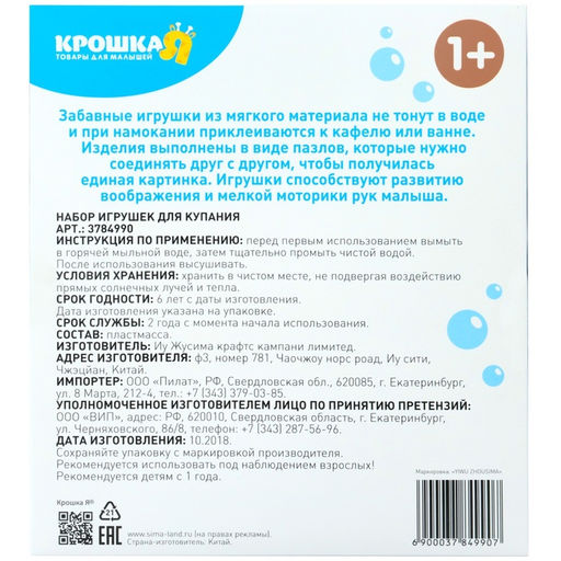 Пазлы мягкие для малышей «Поменяй местами», 9 деталей, Крошка Я, МИКС