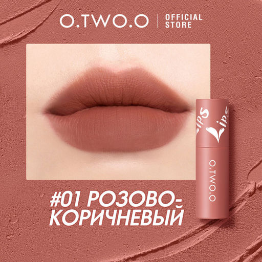 9144-01 O.TWO.O Матовая жидкая губная помада 2 мл