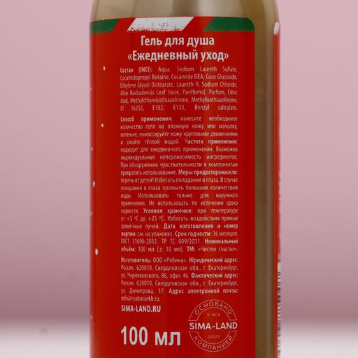 Новогодний подарочный набор косметики Счастливого праздника, гель для душа 100 мл и мочалка для тела, Чистое счастье  фото 7