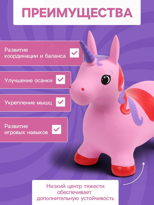 Попрыгун ZABIAKA Единорог, 51?25?50 см, розовый фото 3