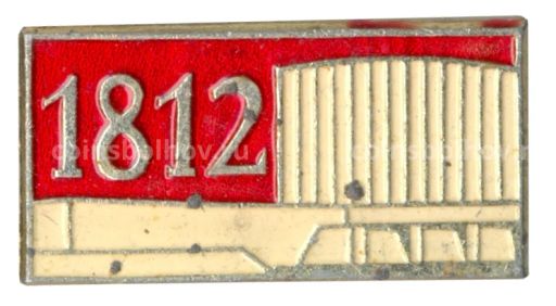 Значок Отечественная война 1812 года