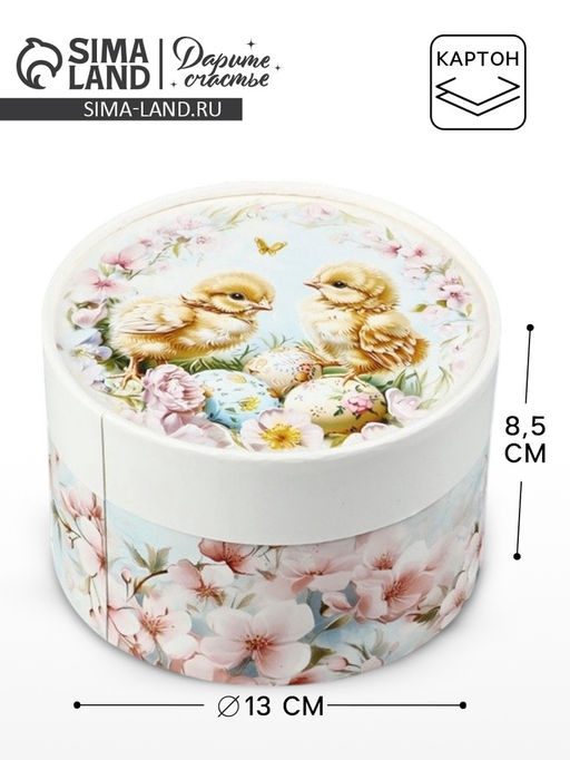 Коробка подарочная на Пасху «Пасхальные цыплята», 13×8.5 см