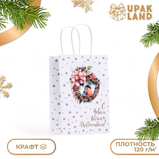 Цена за 4 шт. Пакет бумажный подарочный новогодний крафт «С Новым годом и Рождеством» 18×8×25 см