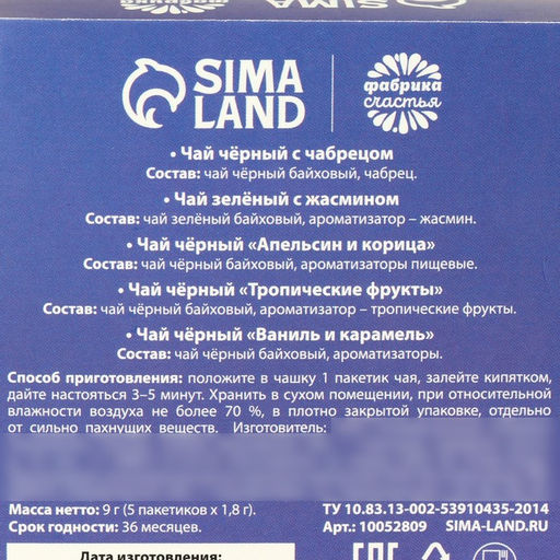 Цена за 2 шт. Чай подарочный «8 Марта», 9 г (5 шт.×1.8 г)