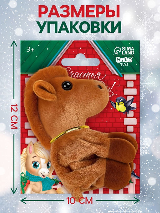 Мягкая игрушка «Счастья в каждом дне» с магнитом, МИКС