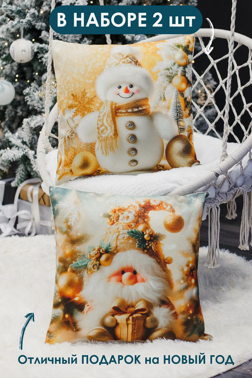 Наволочка декоративная новогодняя 2 шт рогожка