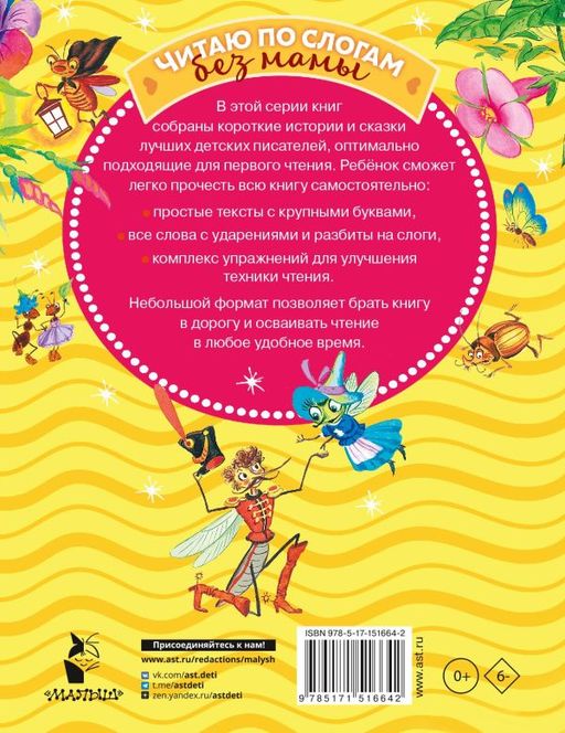 Сказки дедушки Корнея для первого чтения