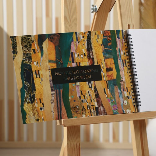 Скетчбук А4, 32 листа, 190 г/м2 Истинное искусство - Artlavka фото 3