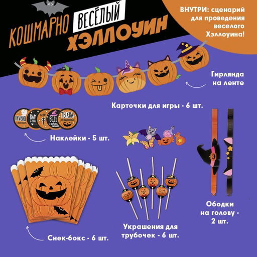 Гирлянда на ленте на Хэллоуин, фотобутафория, игра Кошмарно веселый Хэллоуин.