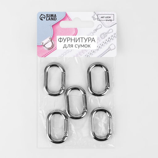 Овал-карабин, 31×20 мм / 22×12 мм, толщина - 4 мм, 5 шт., цвет серебряный