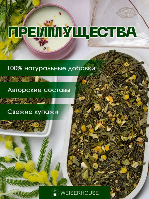 Ароматизированный зеленый чай Японская Липа - Weiserhouse фото 5