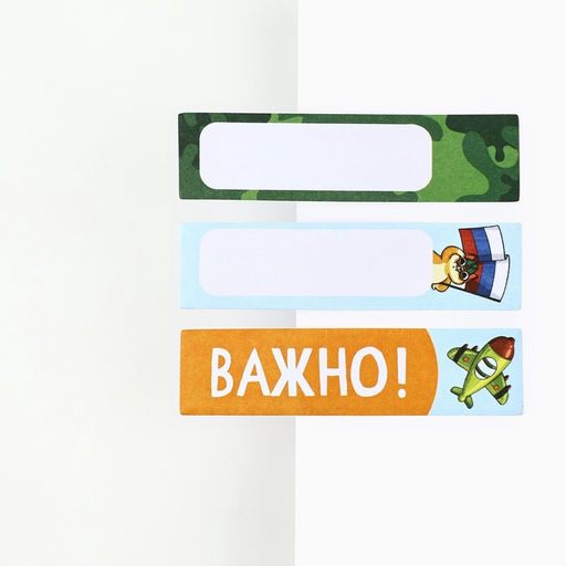 Цена за 3 шт. Подарочный набор, мини ручка и стикеры-закладки 20 л «С 23 февраля!»
