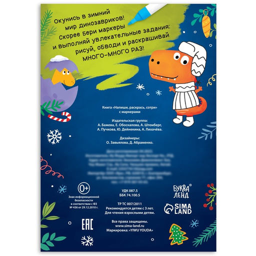 Книга многоразовая Напиши, раскрась, сотри, с маркерами 3 шт., новогодняя