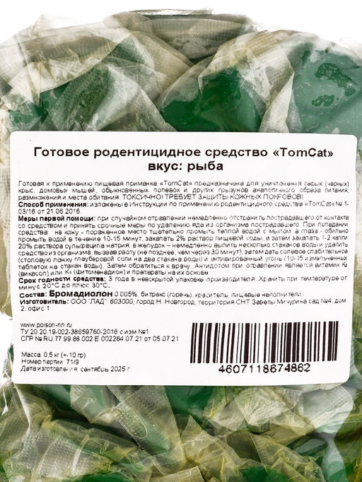 Цена за 2 шт. Тесто-брикеты от грызунов ТОМ КОТ, микс вкусов, 0.5 кг