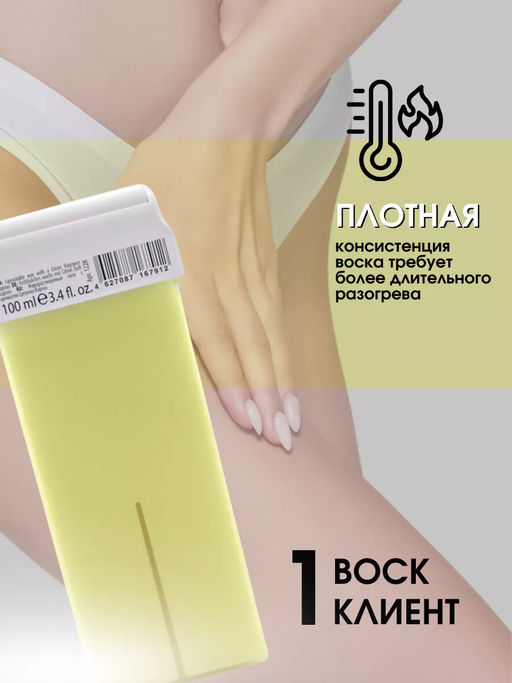 1228 Жирорастворимый воск с ароматом Цитрона в картридже 100мл. - Kapous professional фото 5