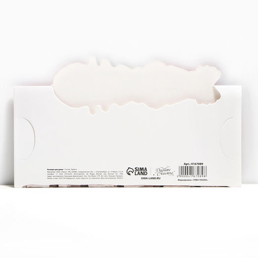 Цена за 5 шт. Конверт для денег фигурный Только для тебя, 17.5 х 8 см