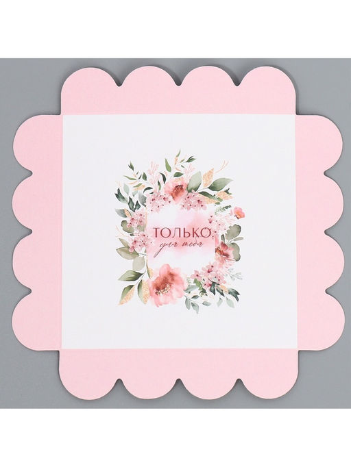 Цена за 5 шт. Коробка кондитерская, сундук, упаковка, «Только для тебя», 11 х 11 х 11 см