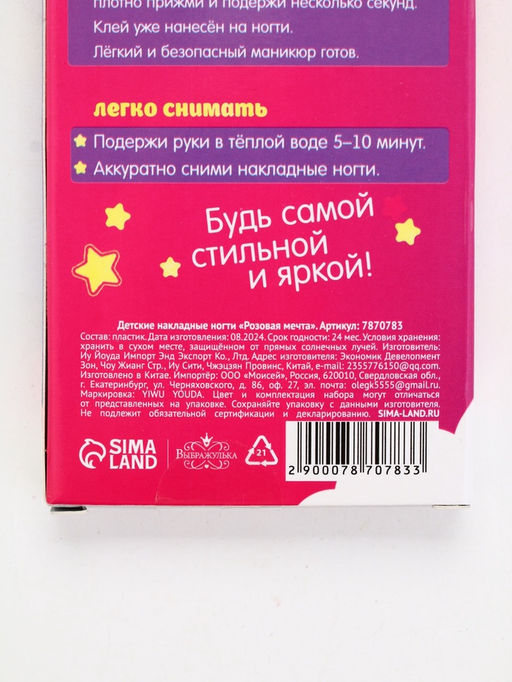 Детские накладные ногти Розовая мечта, 12 шт. - Выбражулька фото 4