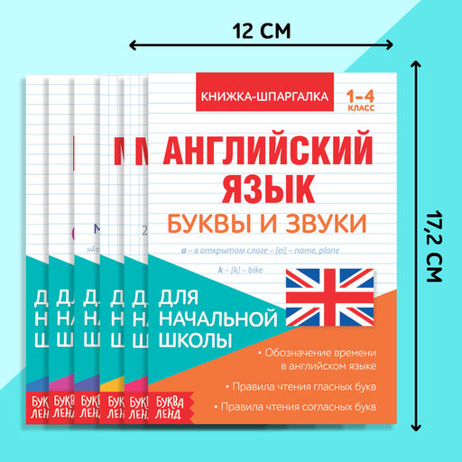 Книги-шпаргалки набор для начальной школы, 6 книг по 8 стр. - Буква-Ленд фото 6