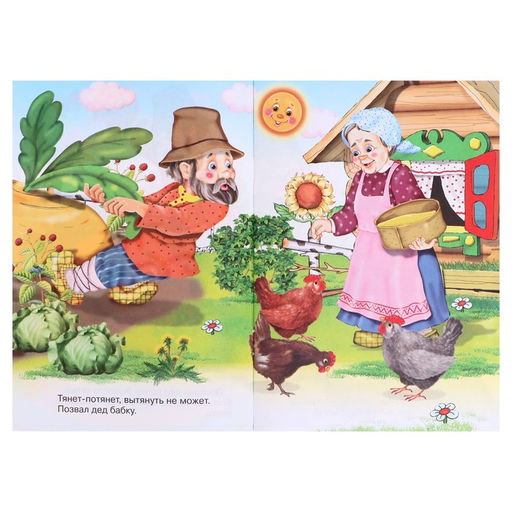 Цена за 10 шт. Сказки для малышей «Репка»