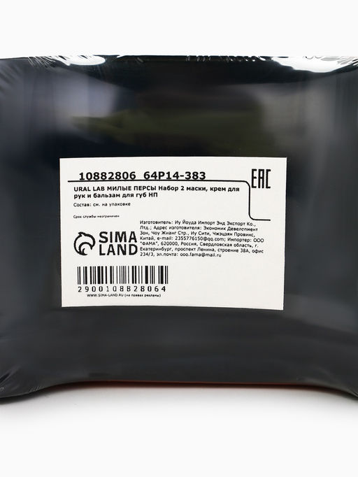 Новогодний подарочный набор косметики: маска для лица 2 шт., крем для рук и бальзам для губ, URAL LAB  фото 25